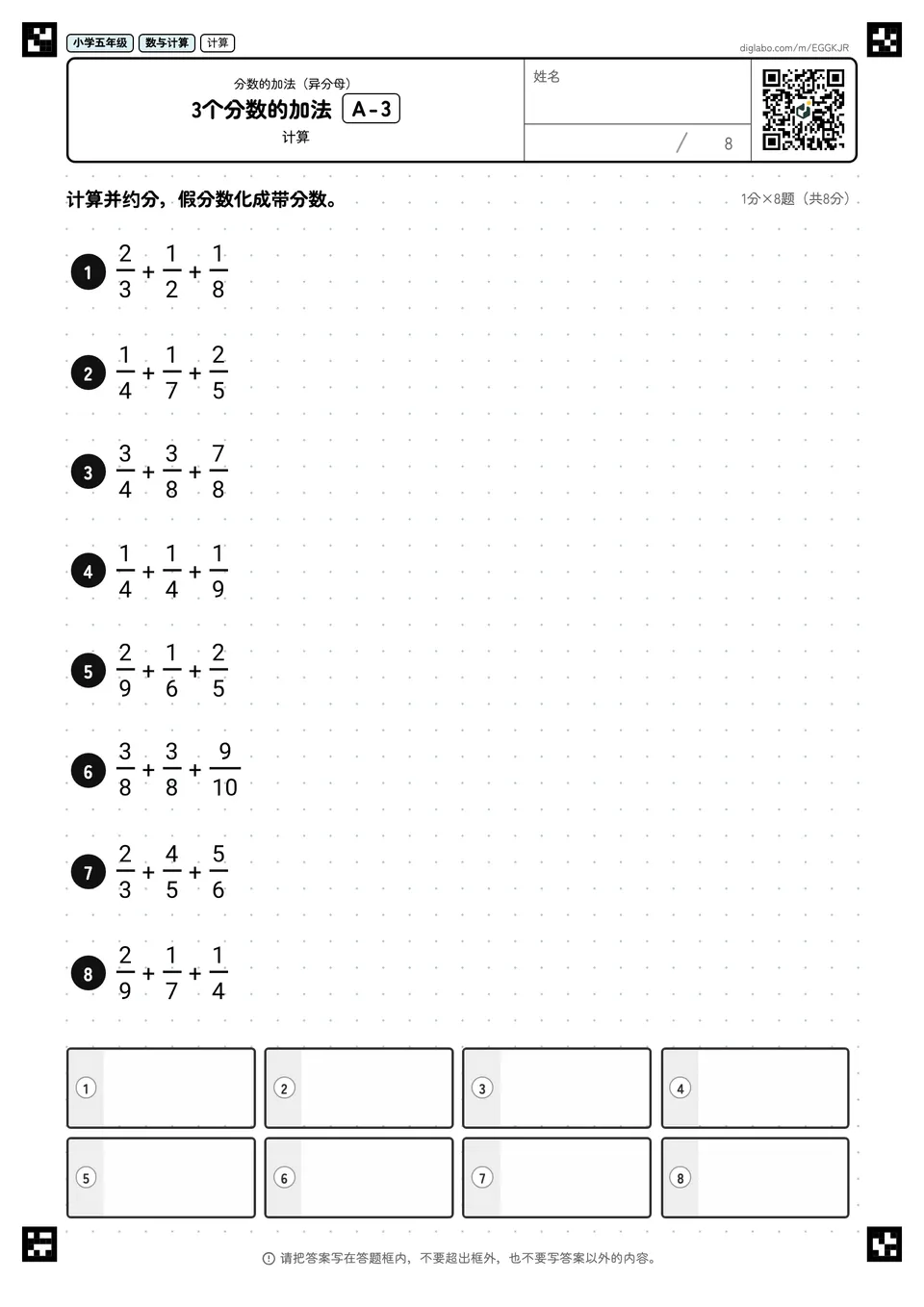 小学五年级 分数的加法(异分母) 3个分数的加法