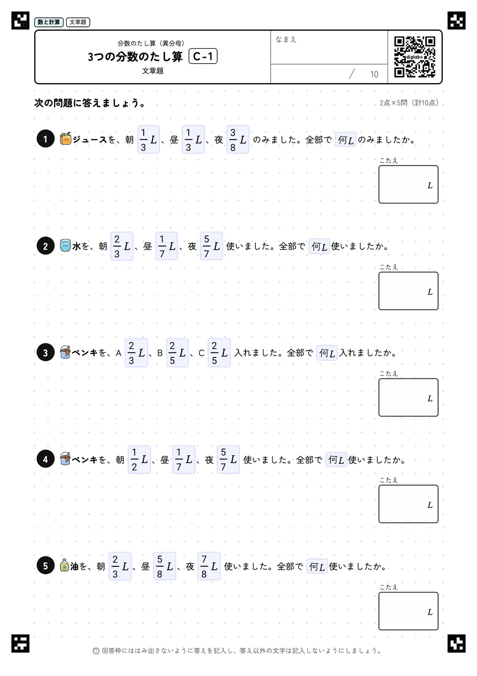 3つの分数のたし算 C-1
