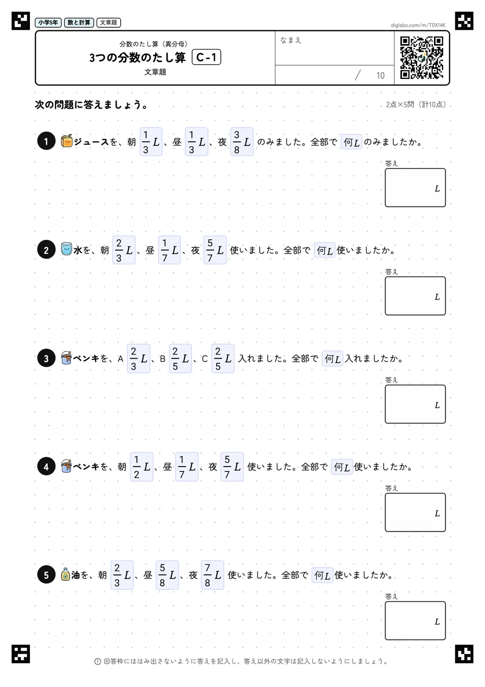 小学5年 分数のたし算(異分母) 3つの分数のたし算