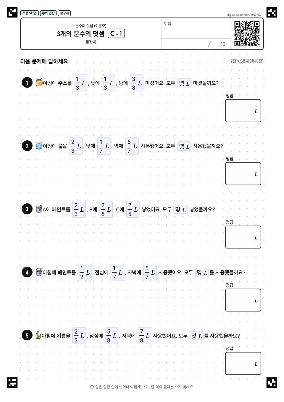 초등학교 5학년 분수의 덧셈 (이분모) 3개의 분수의 덧셈