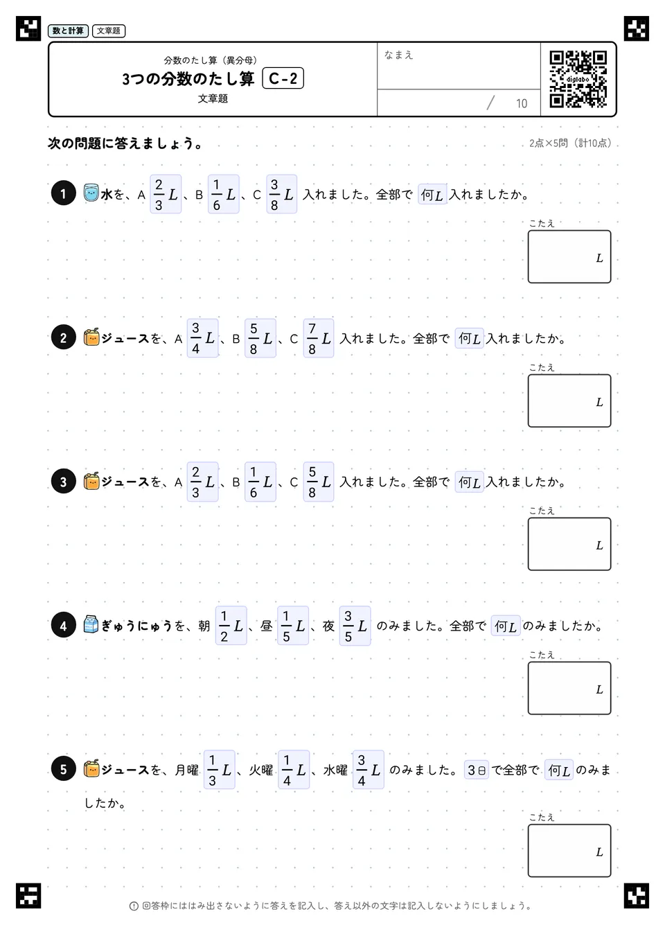 3つの分数のたし算 C-2