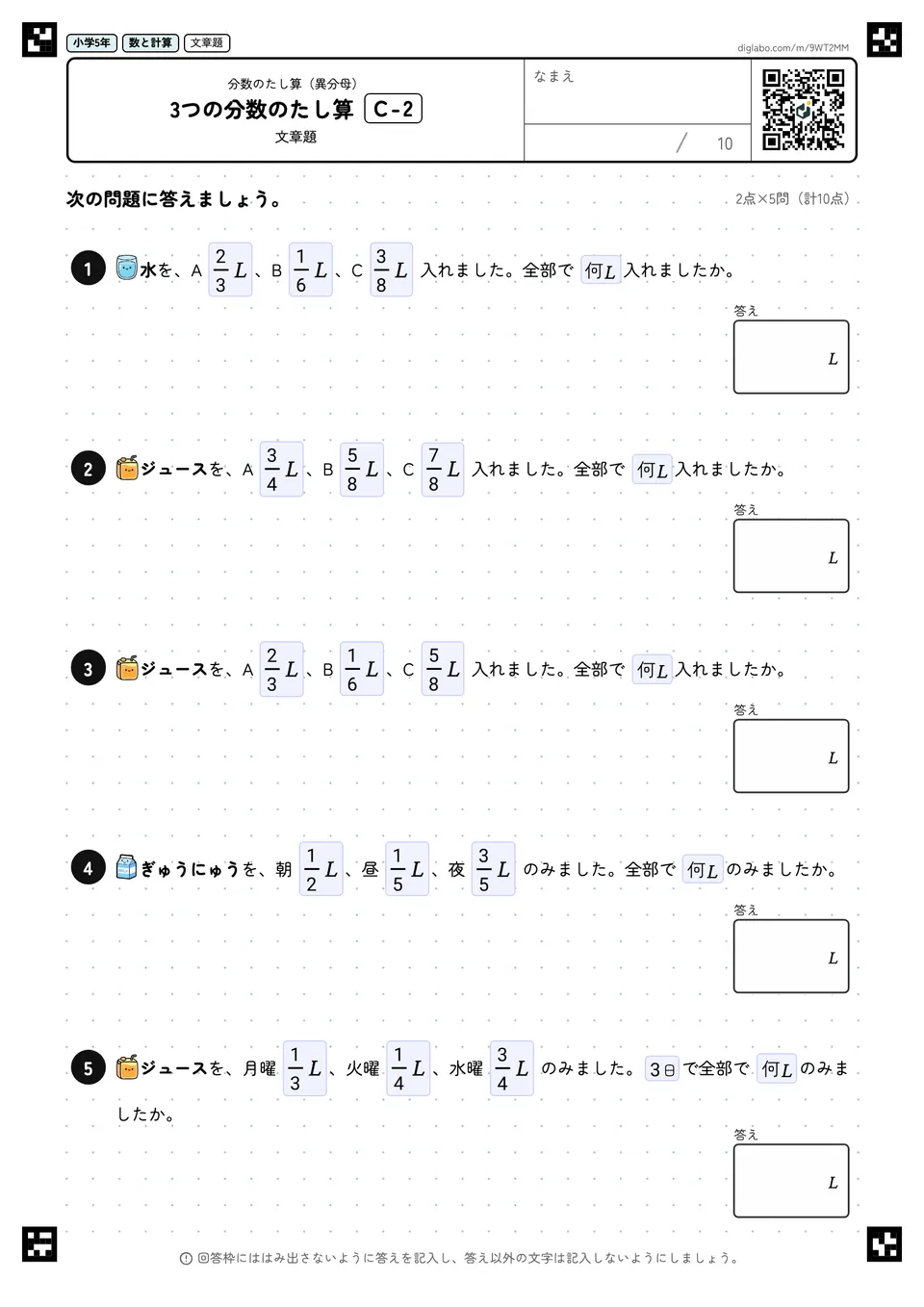 小学5年 分数のたし算(異分母) 3つの分数のたし算