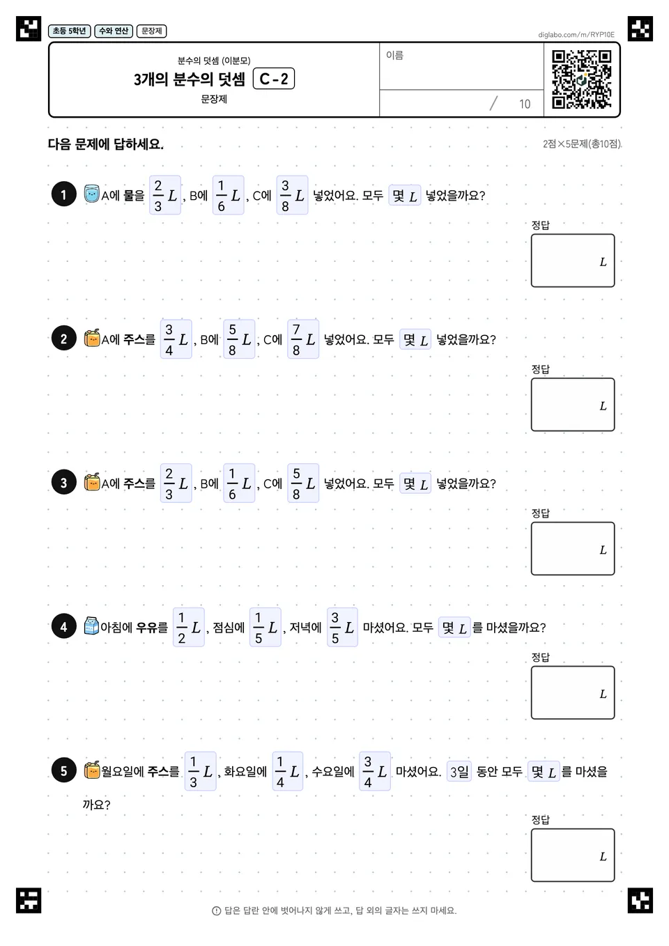 초등학교 5학년 분수의 덧셈 (이분모) 3개의 분수의 덧셈