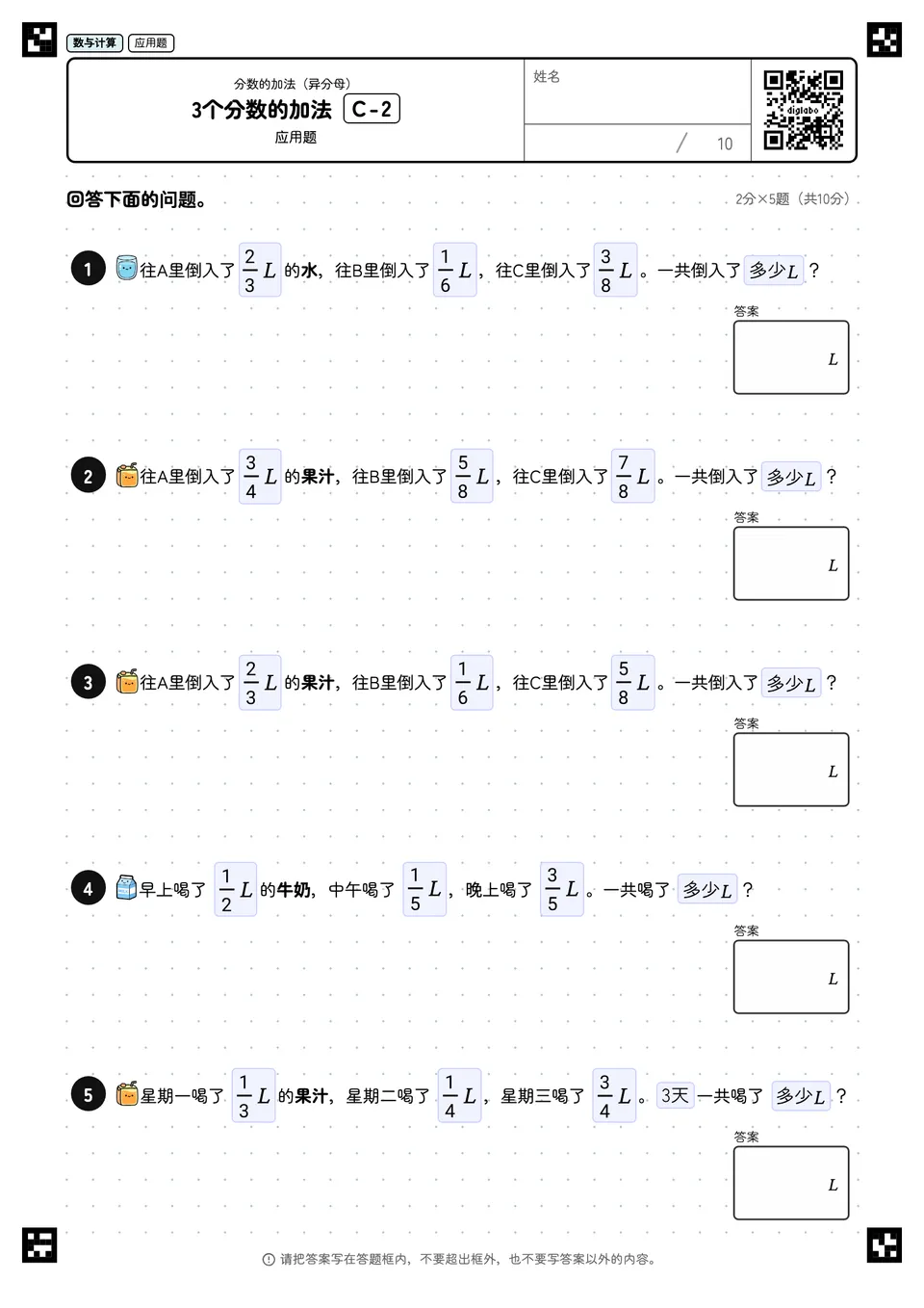 3个分数的加法 C-2