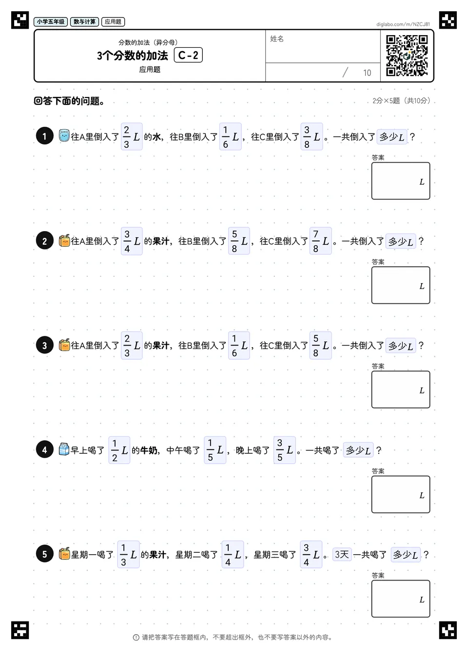 小学五年级 分数的加法(异分母) 3个分数的加法