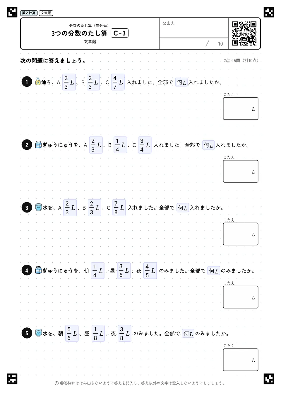 3つの分数のたし算 C-3