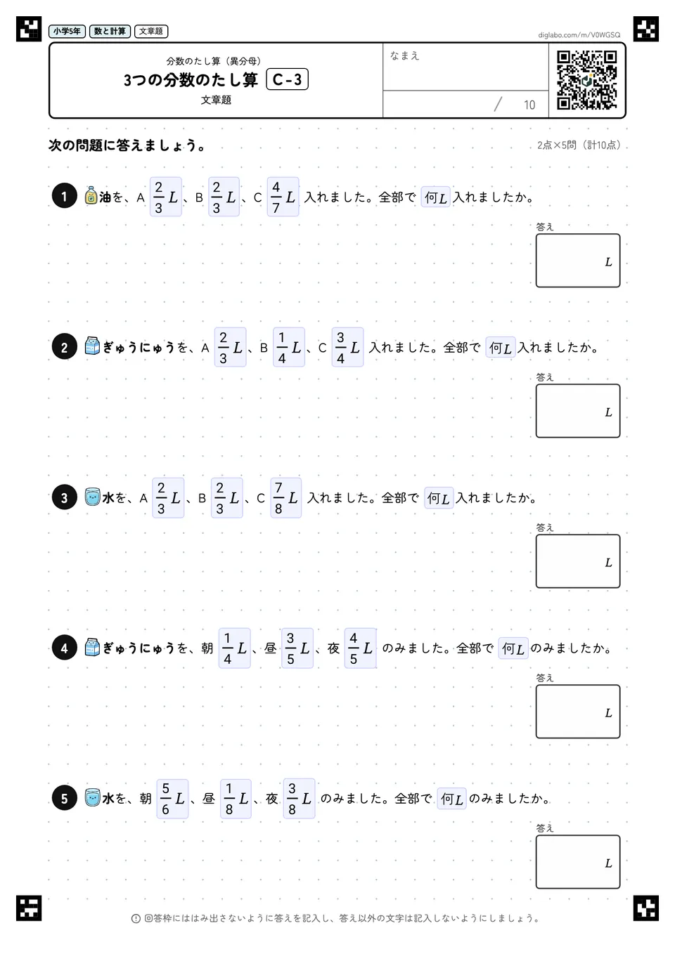 小学5年 分数のたし算(異分母) 3つの分数のたし算