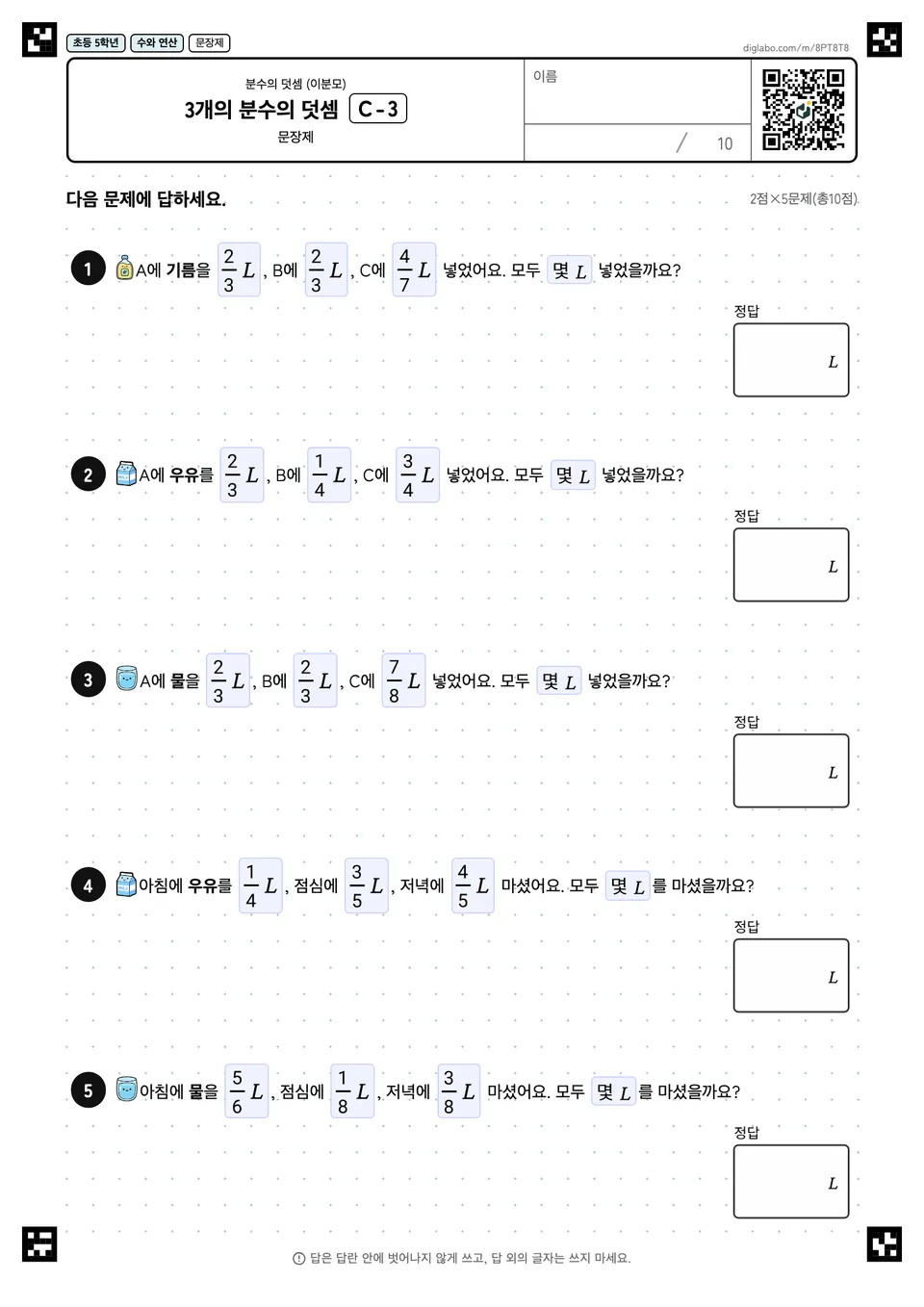 초등학교 5학년 분수의 덧셈 (이분모) 3개의 분수의 덧셈