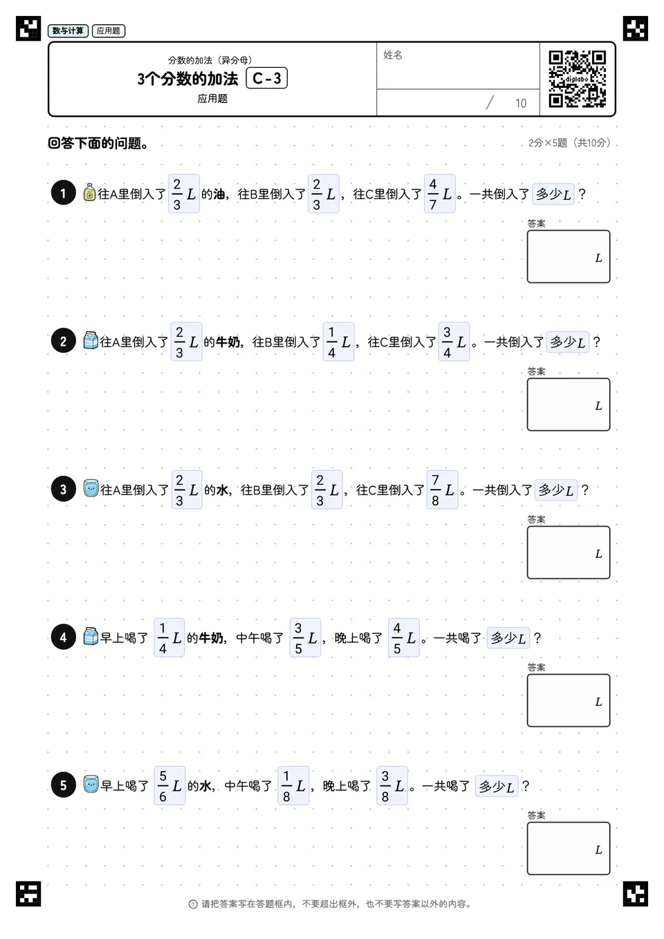 3个分数的加法 C-3