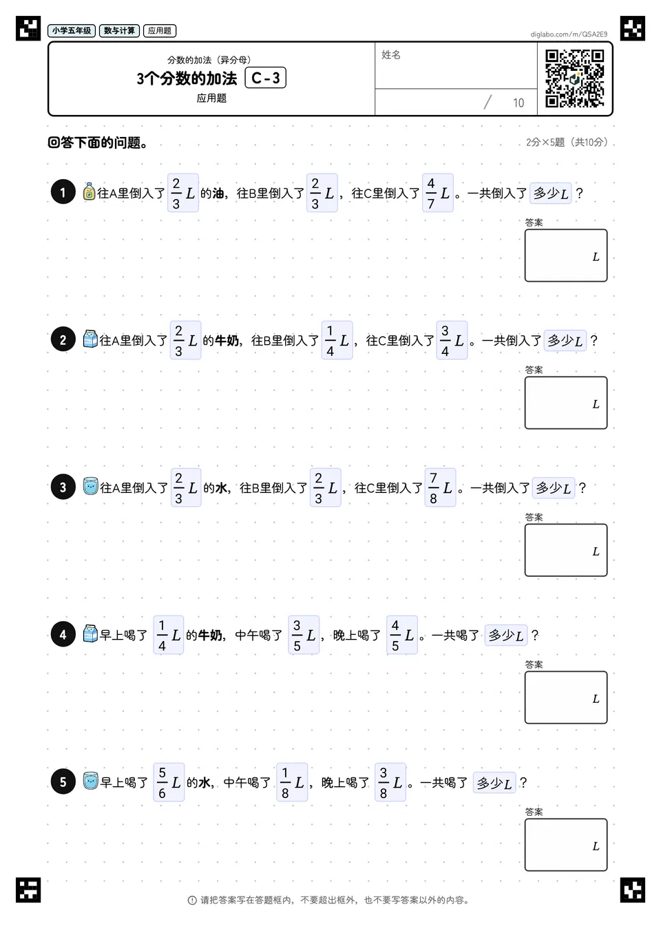 小学五年级 分数的加法(异分母) 3个分数的加法