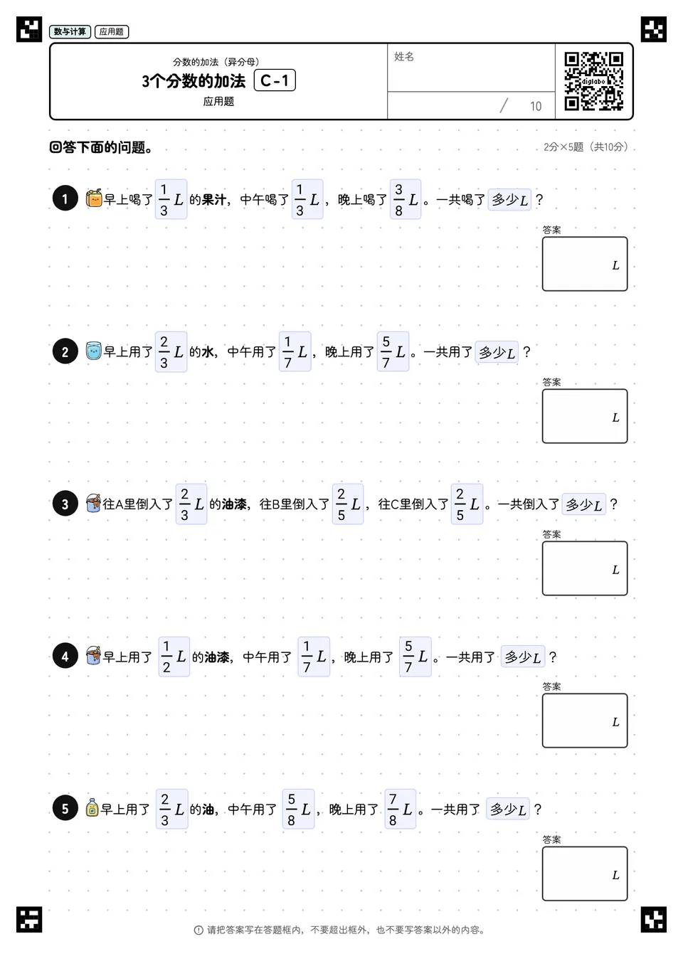 3个分数的加法 C-1
