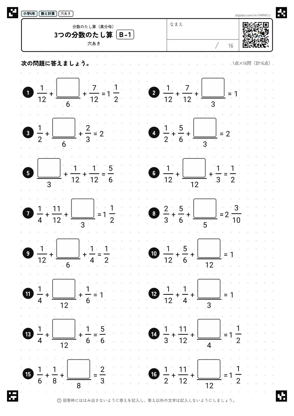小学5年 分数のたし算(異分母) 3つの分数のたし算