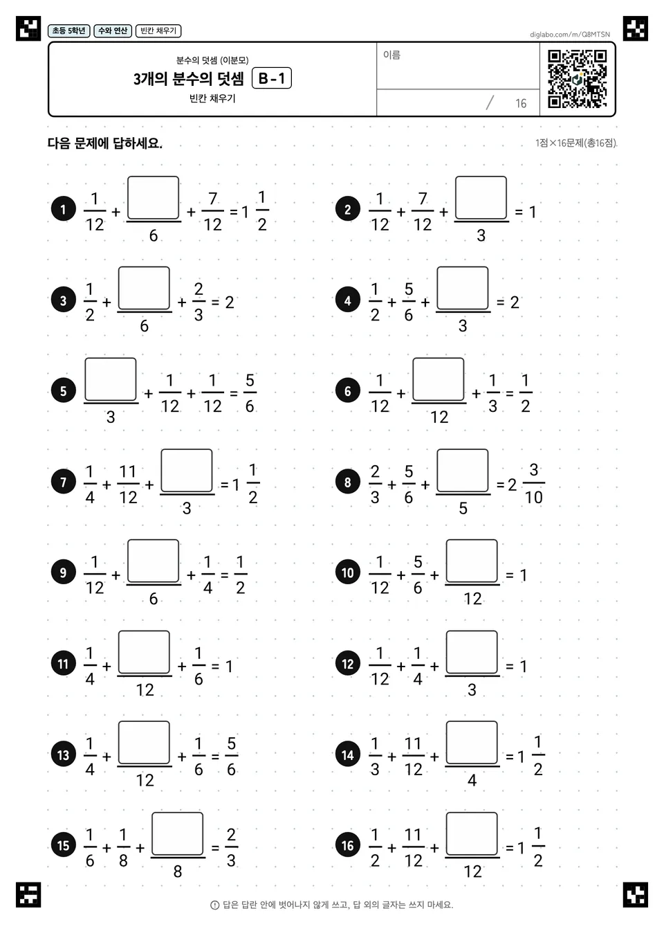 초등학교 5학년 분수의 덧셈 (이분모) 3개의 분수의 덧셈