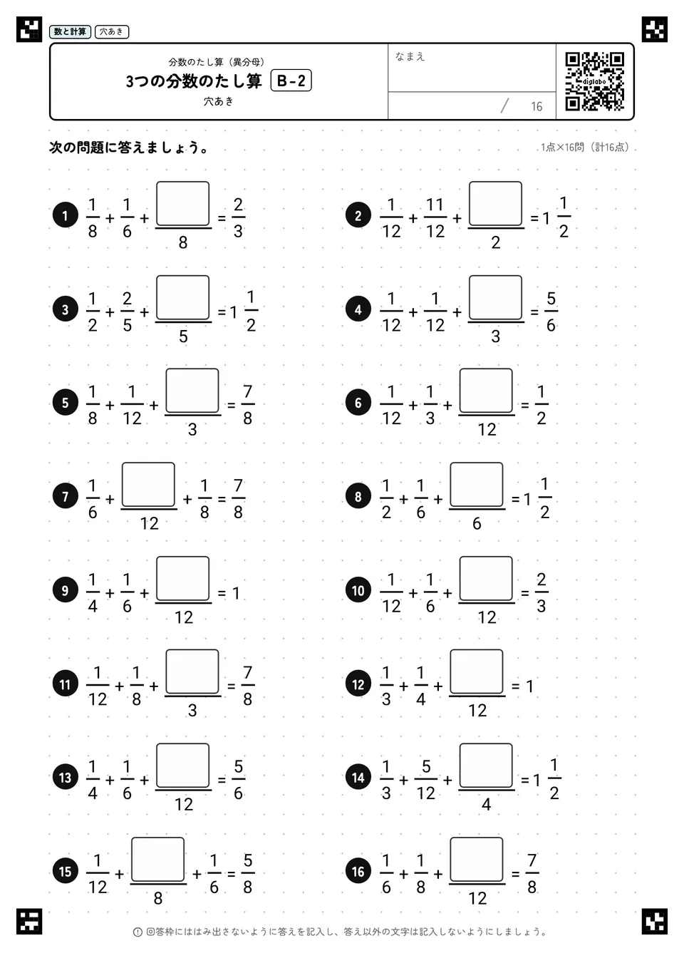 3つの分数のたし算 B-2