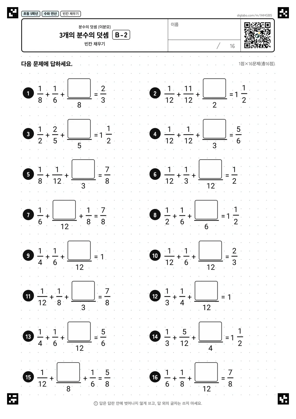 초등학교 5학년 분수의 덧셈 (이분모) 3개의 분수의 덧셈