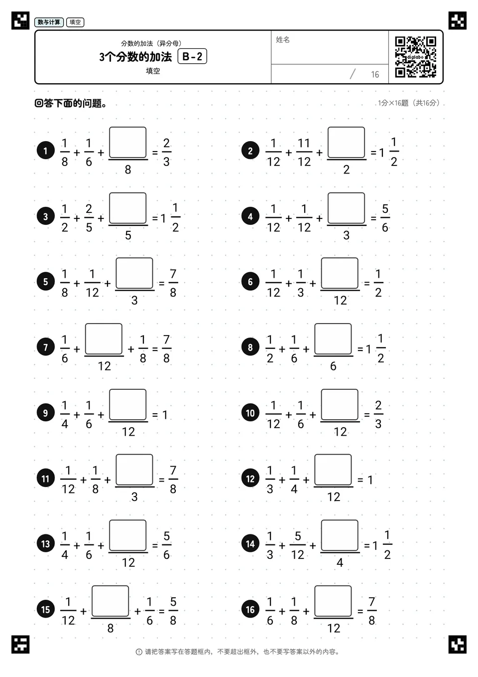 3个分数的加法 B-2