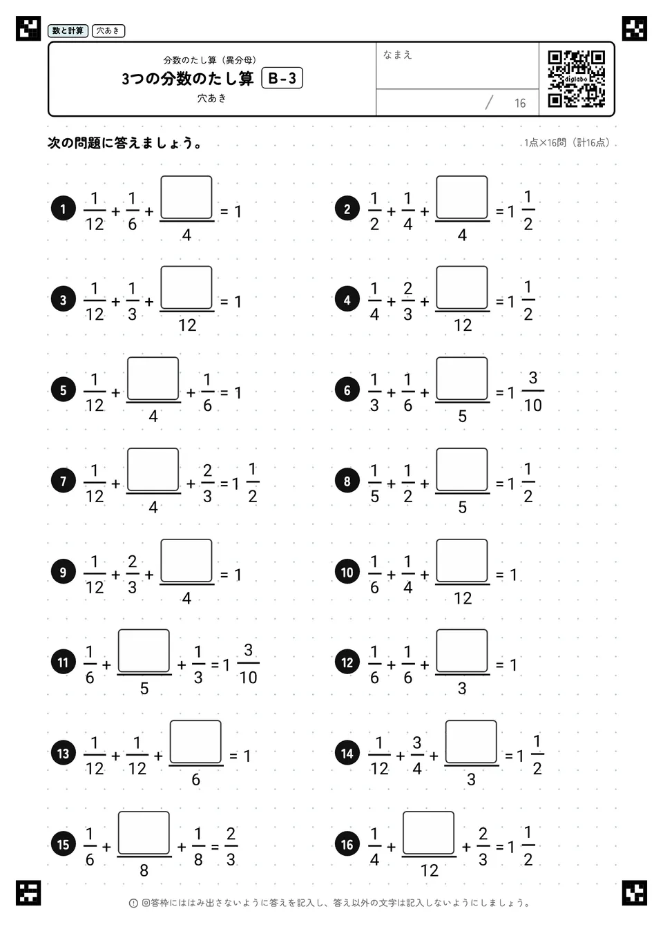 3つの分数のたし算 B-3