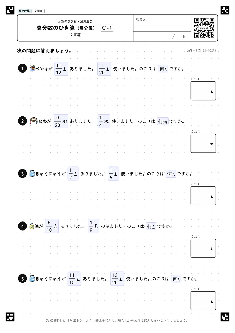 真分数のひき算（異分母） C-1