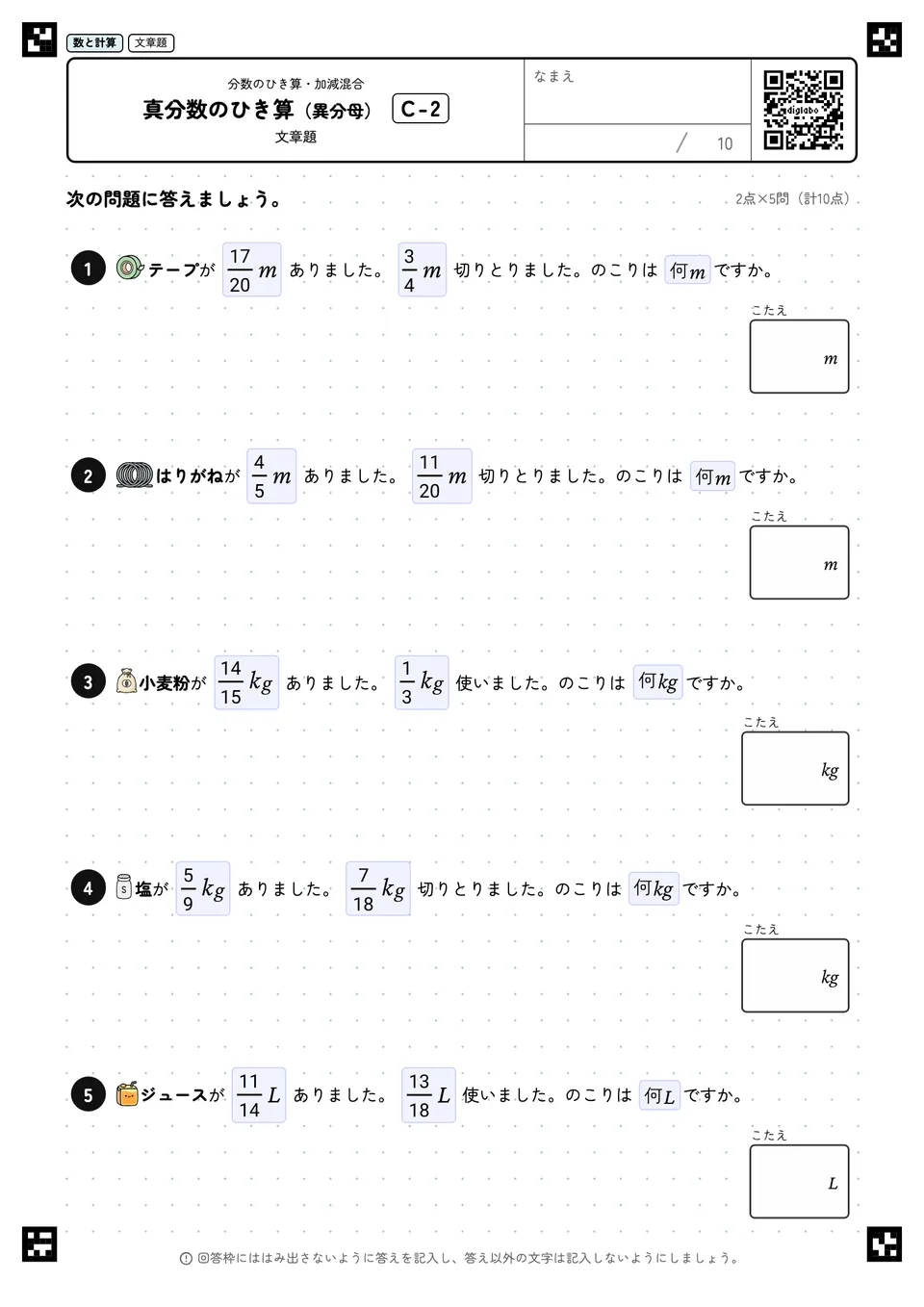 真分数のひき算（異分母） C-2