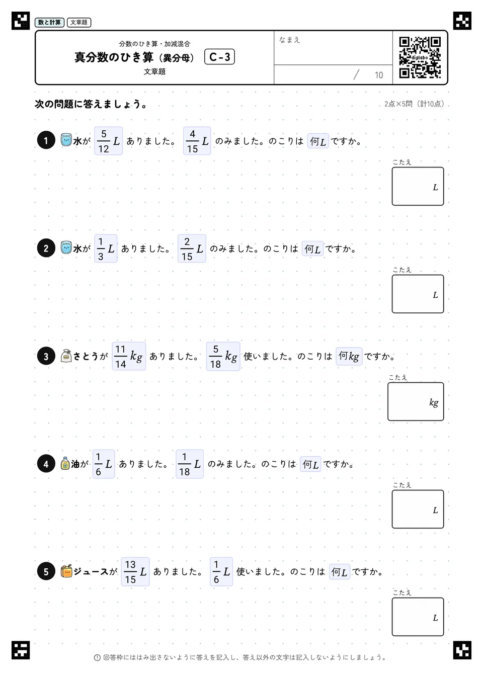 真分数のひき算（異分母） C-3