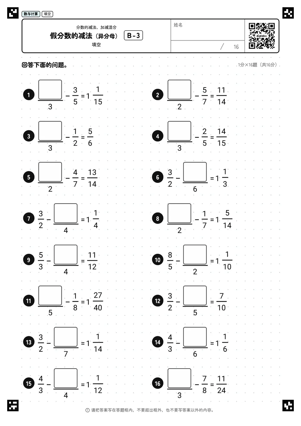 假分数的减法（异分母） B-3