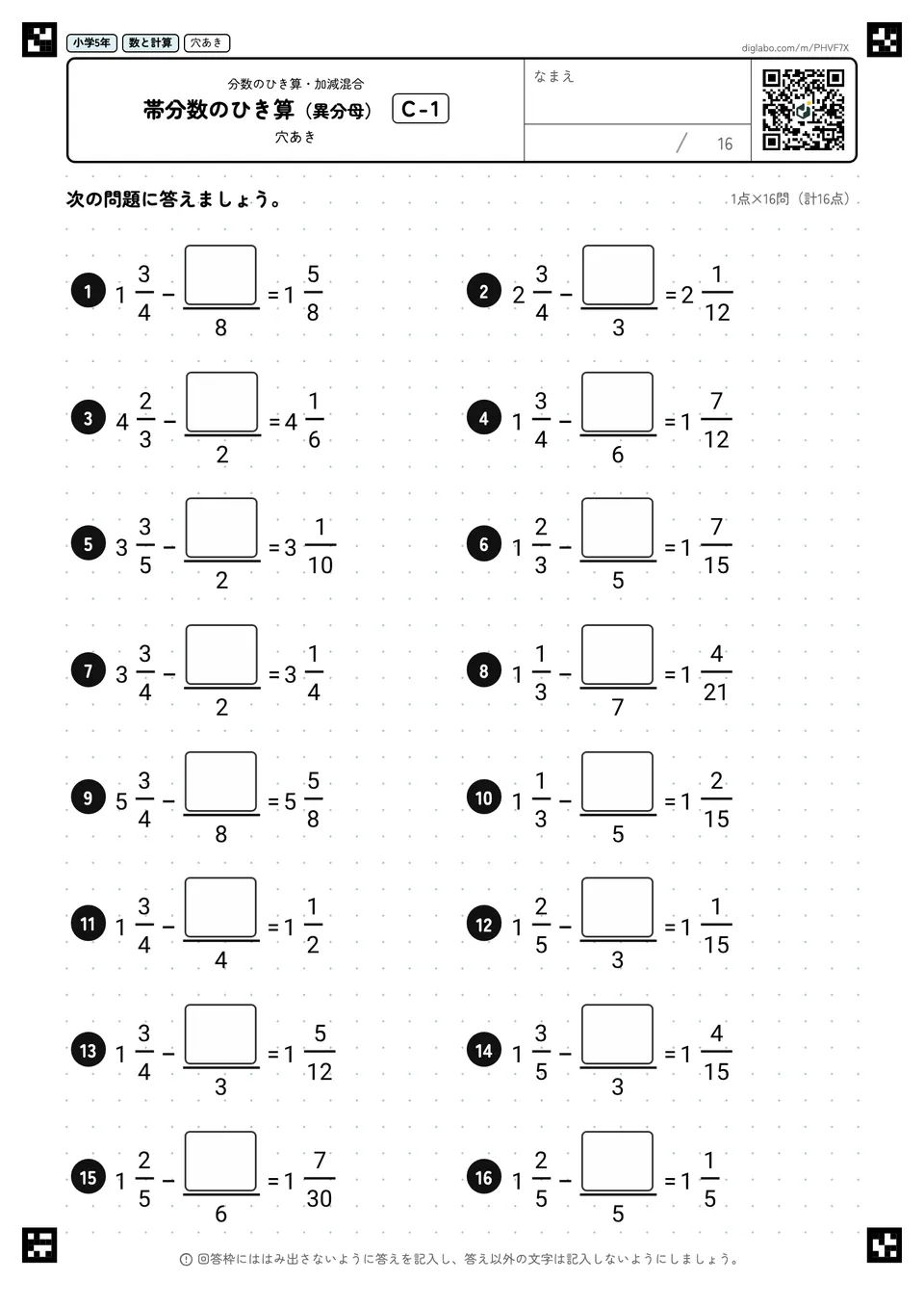 小学5年 分数のひき算・加減混合 帯分数のひき算(異分母)
