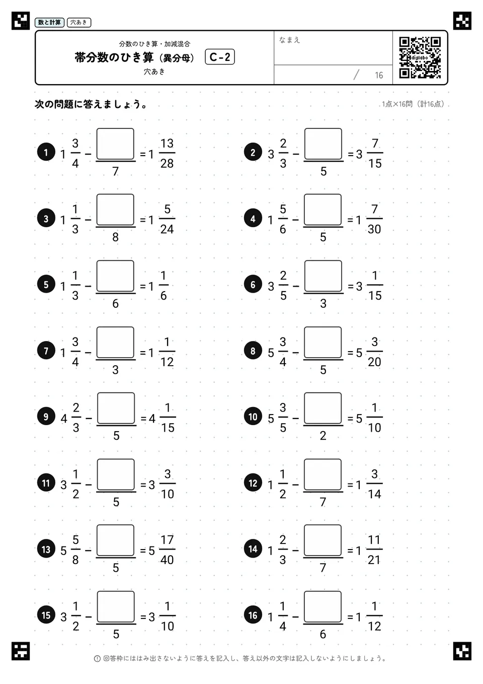 帯分数のひき算（異分母） C-2