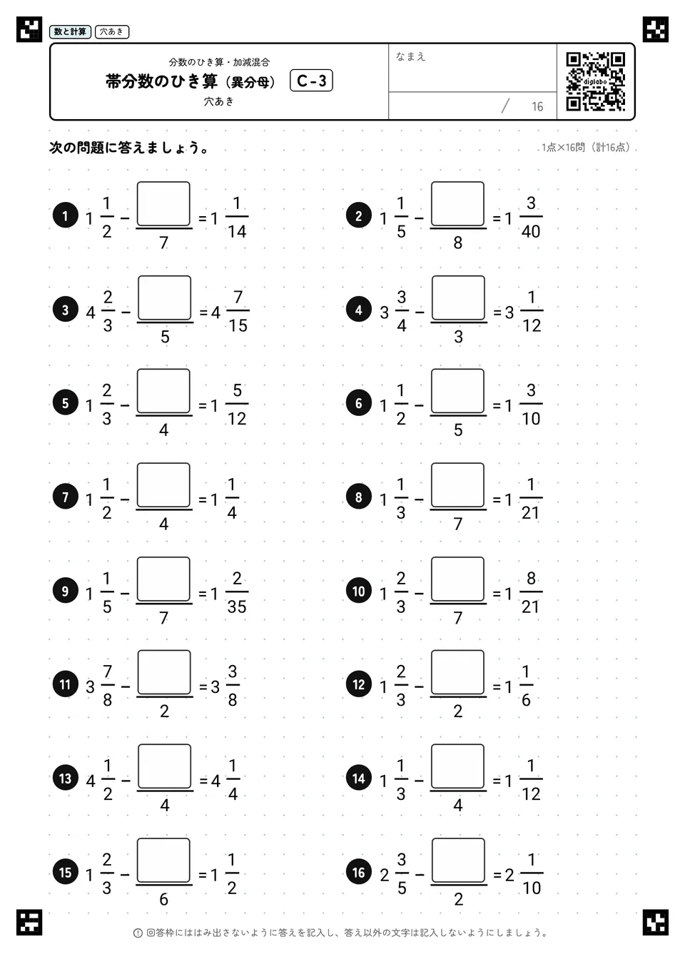 帯分数のひき算（異分母） C-3