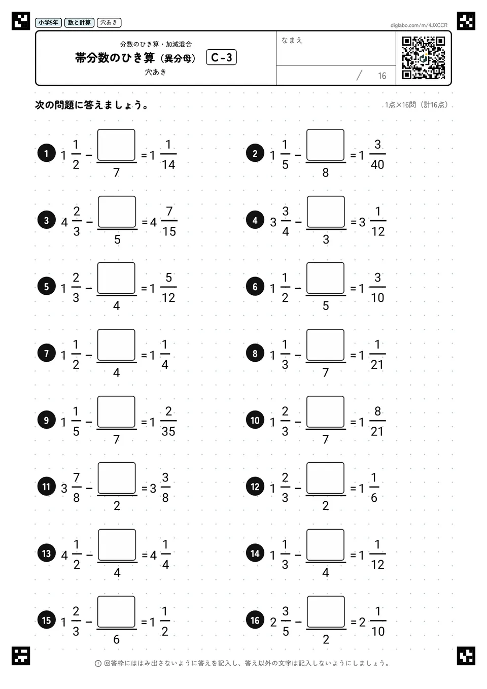 小学5年 分数のひき算・加減混合 帯分数のひき算(異分母)
