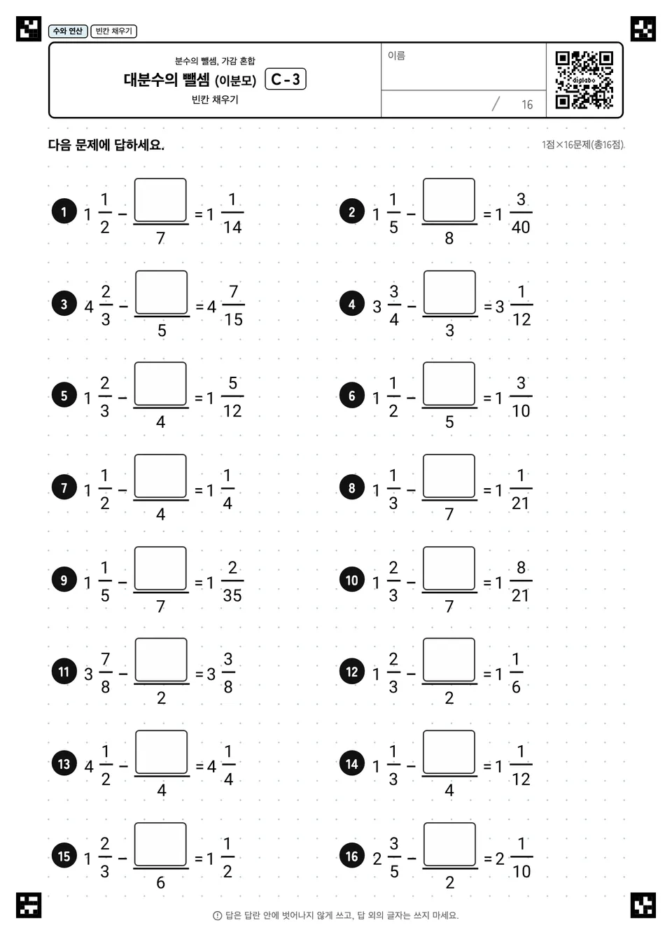 대분수의 뺄셈 (이분모) C-3