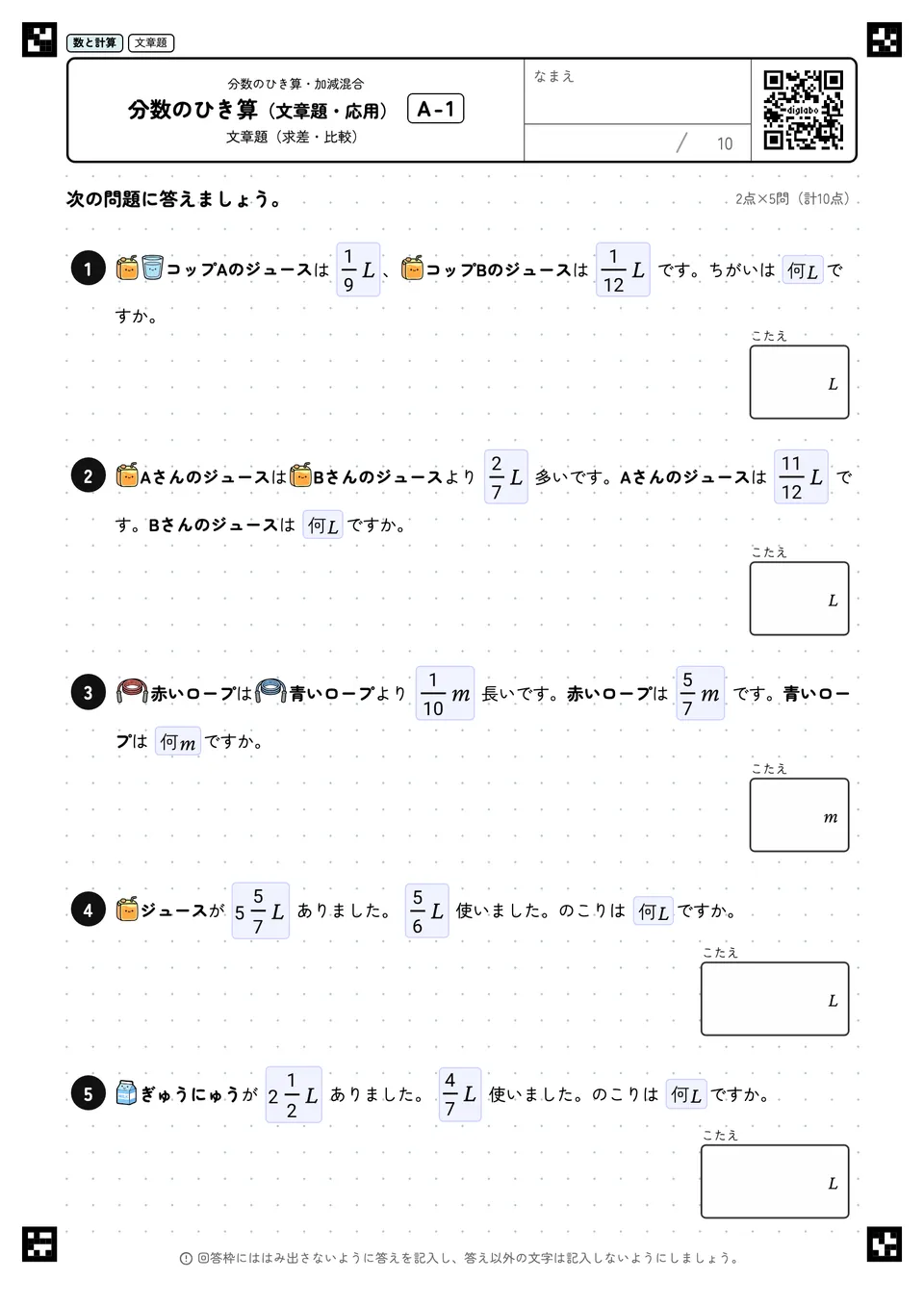 分数のひき算（文章題・応用） A-1