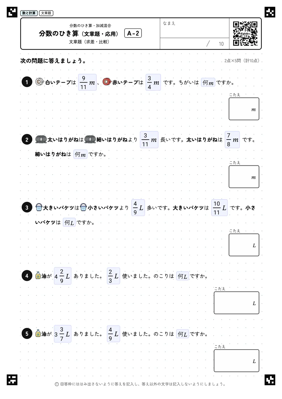 分数のひき算（文章題・応用） A-2