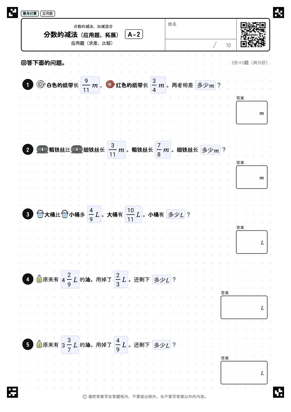 分数的减法（应用题、拓展） A-2