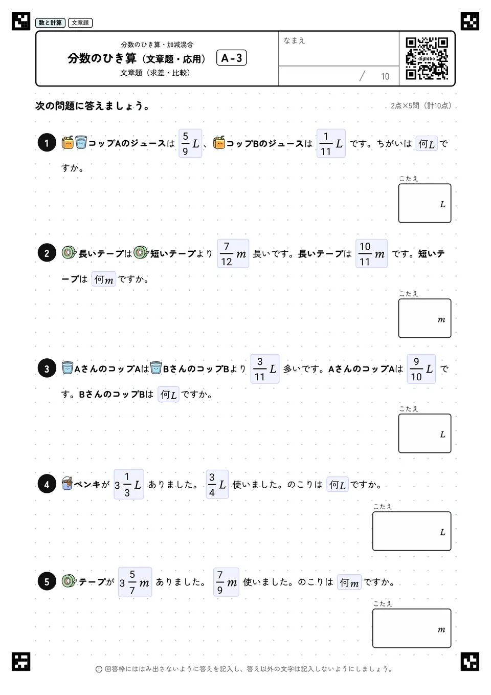 分数のひき算（文章題・応用） A-3