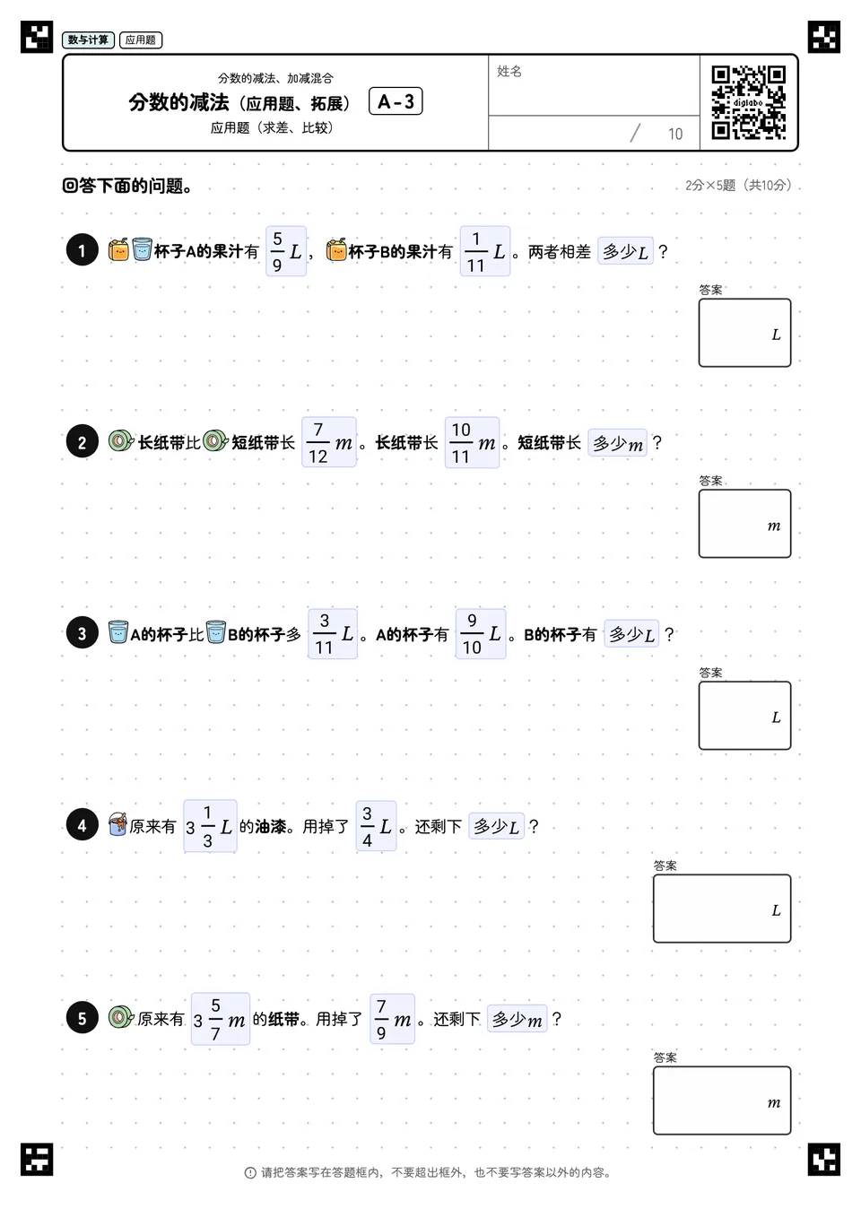 分数的减法(应用题、拓展) A-3