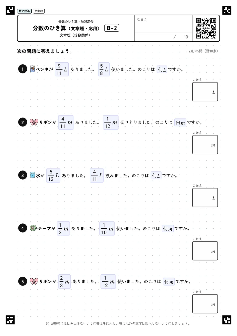 分数のひき算（文章題・応用） B-2
