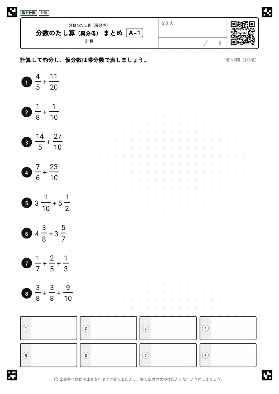 分数のたし算(異分母) まとめ A-1
