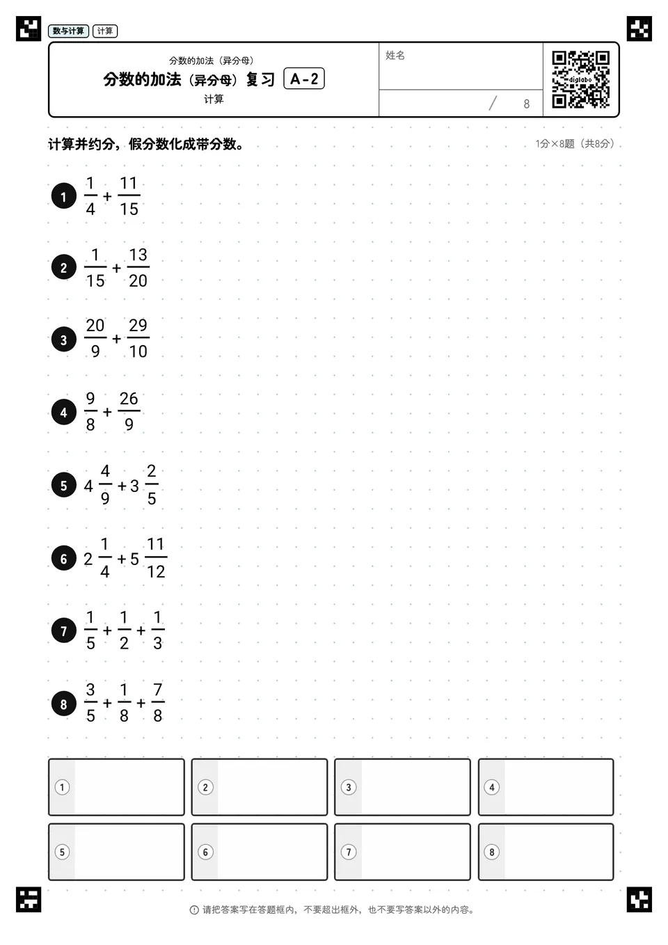 分数的加法（异分母）复习 A-2