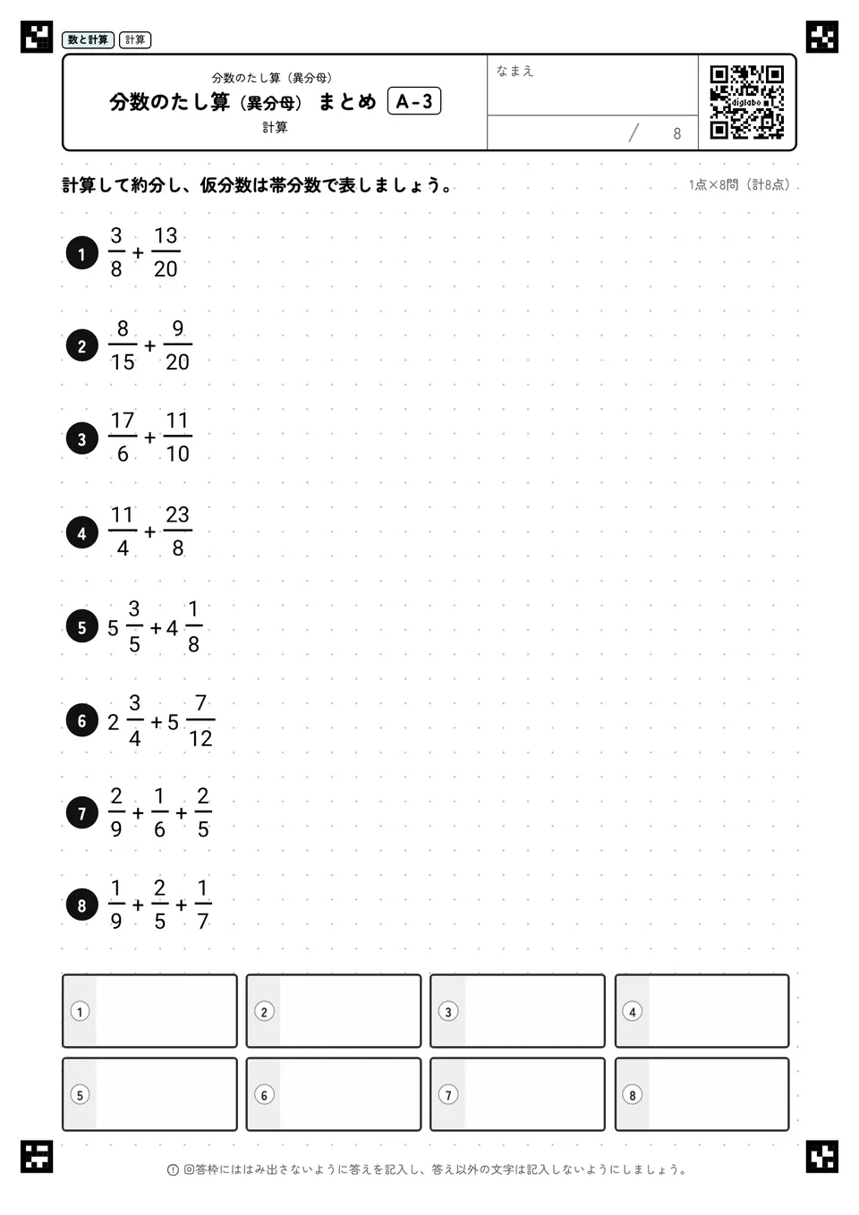 分数のたし算（異分母） まとめ A-3