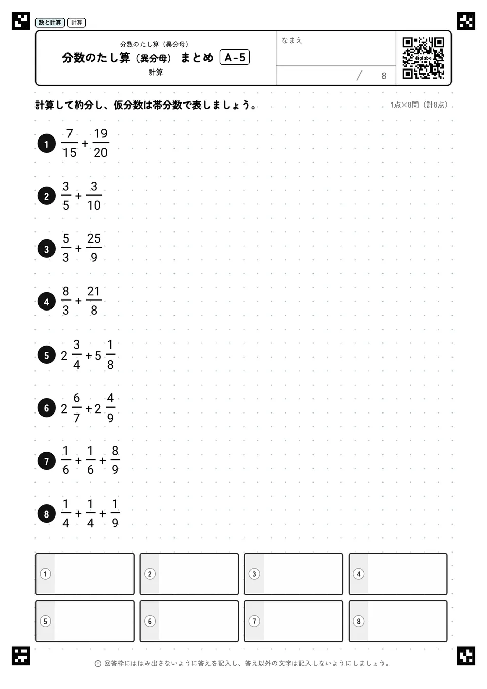 分数のたし算（異分母） まとめ A-5