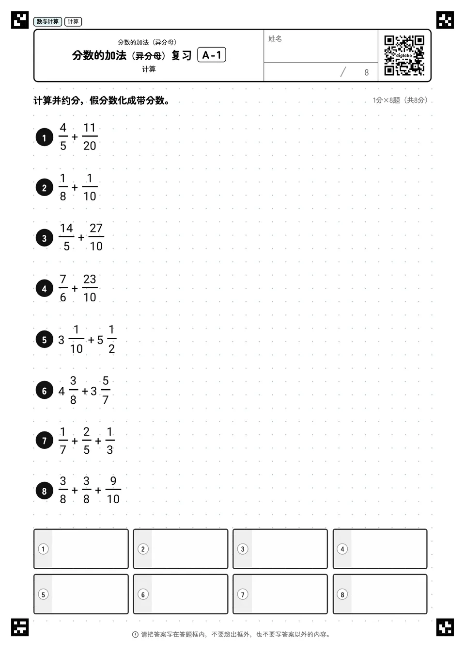 分数的加法（异分母）复习 A-1