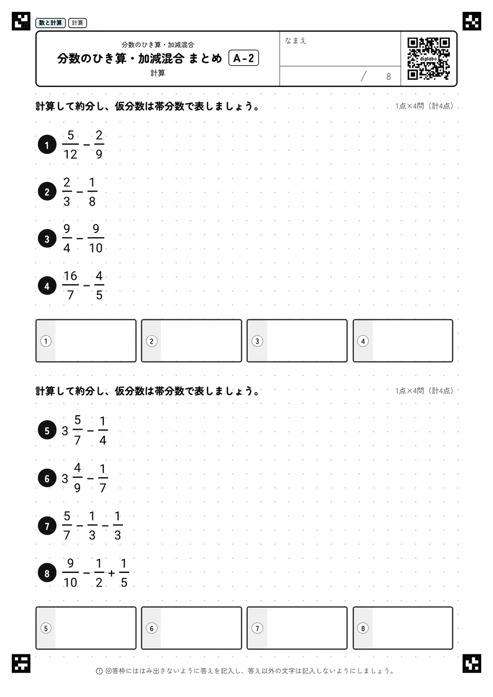 分数のひき算・加減混合 まとめ A-2