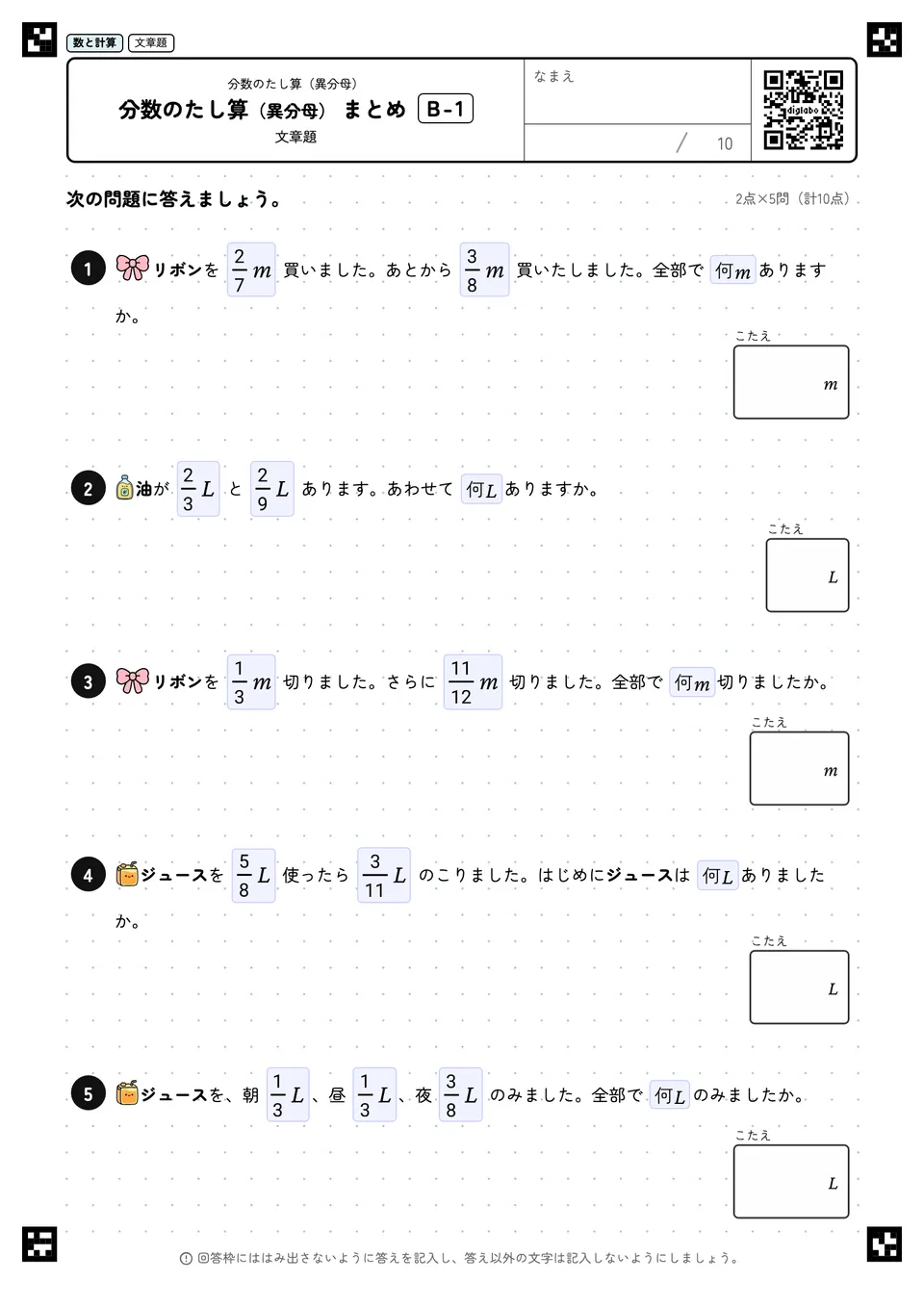 分数のたし算（異分母） まとめ B-1