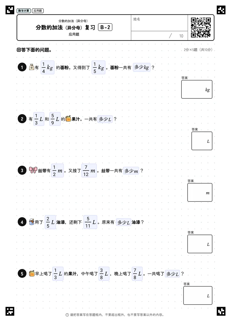 分数的加法(异分母)复习 B-2