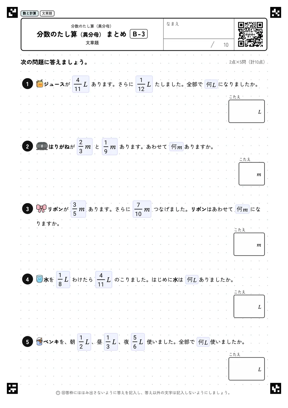 分数のたし算(異分母) まとめ B-3
