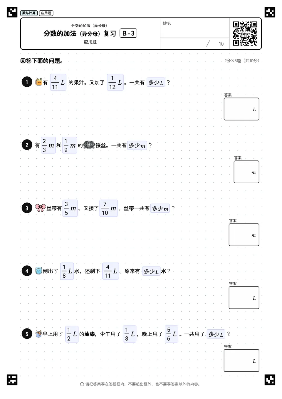 分数的加法(异分母)复习 B-3