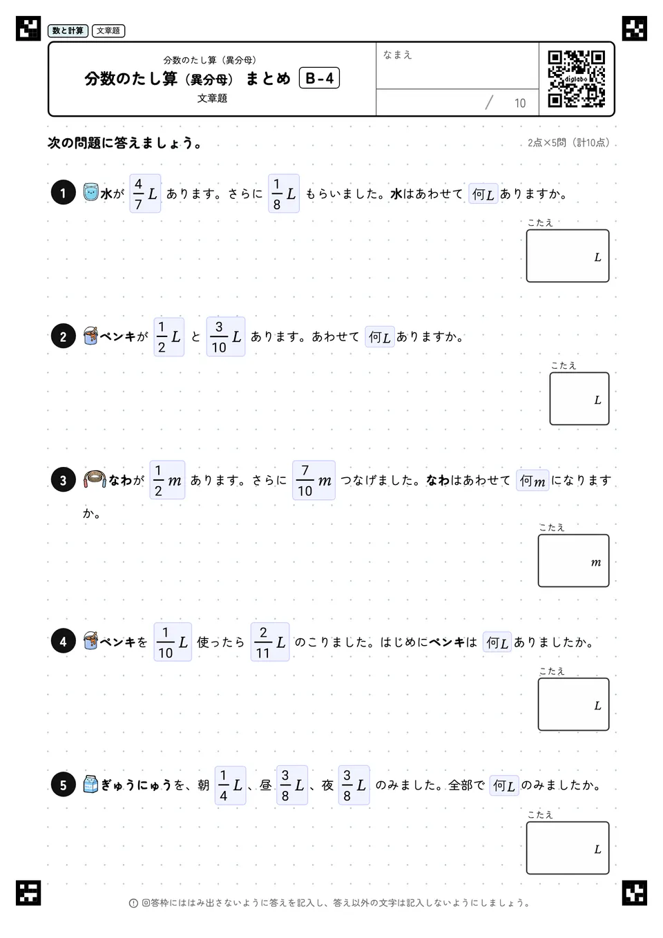 分数のたし算（異分母） まとめ B-4