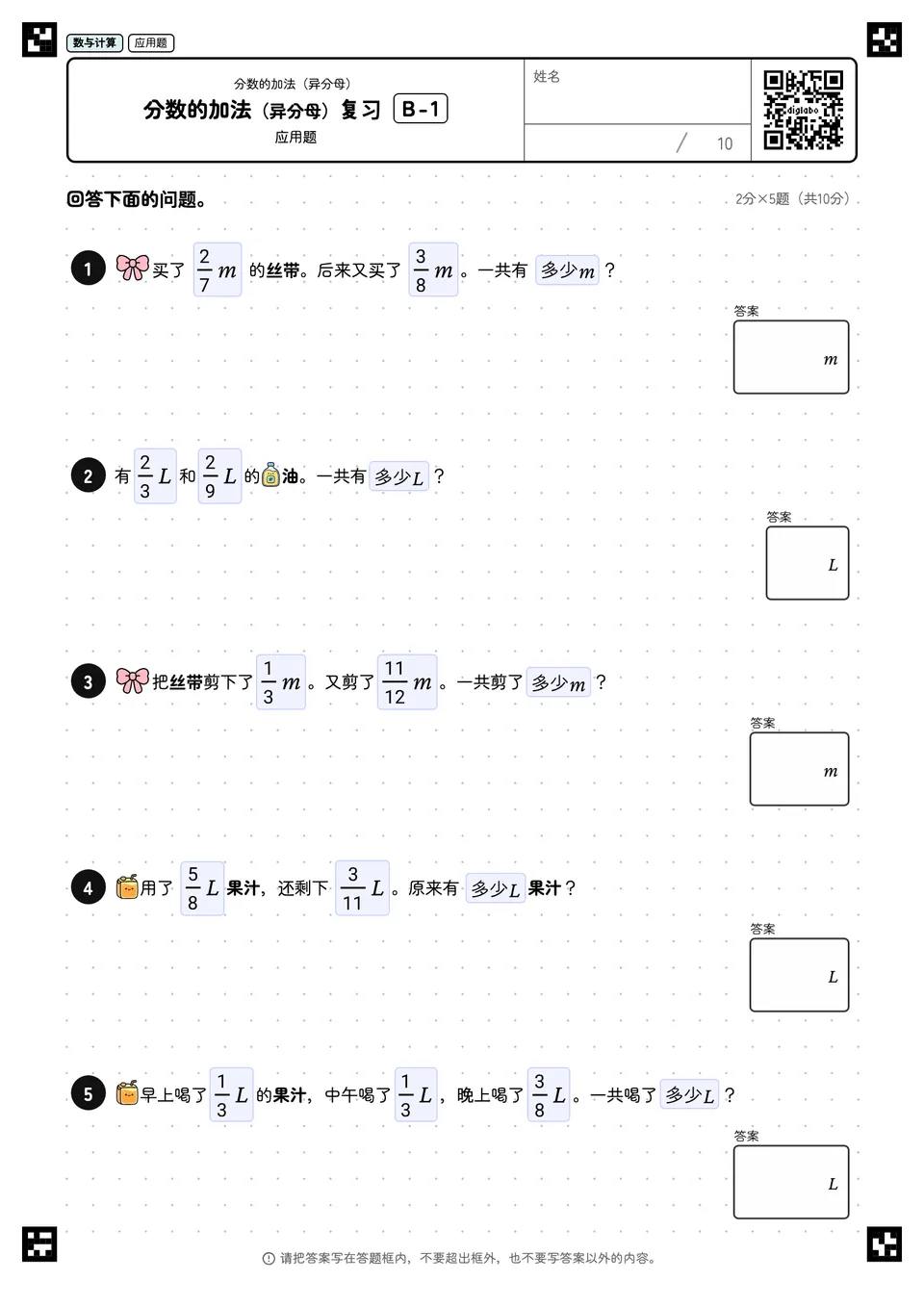 分数的加法(异分母)复习 B-1