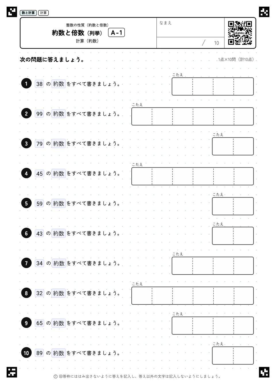約数と倍数(列挙) A-1