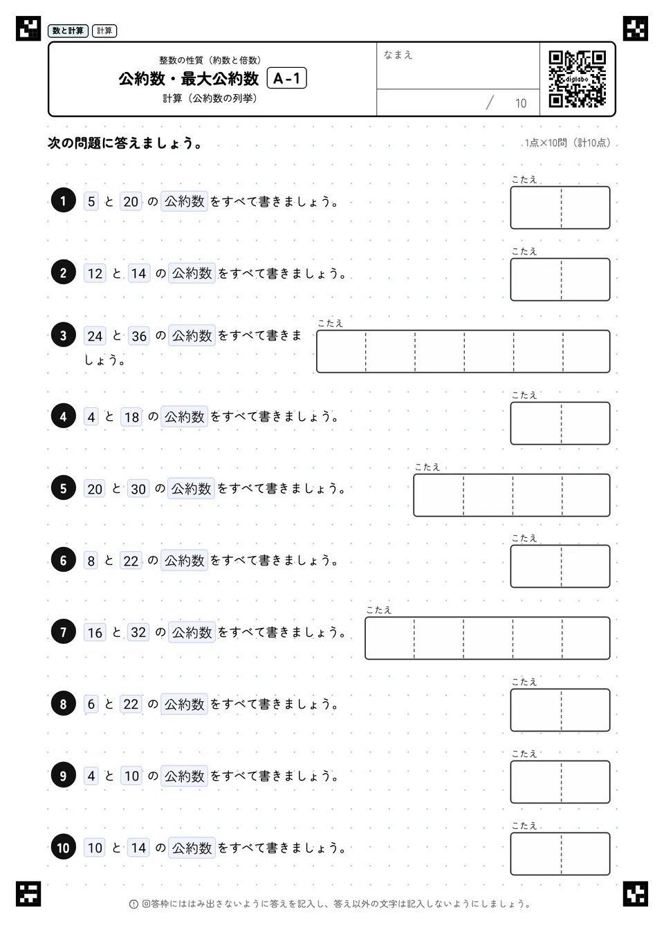 公約数・最大公約数 A-1